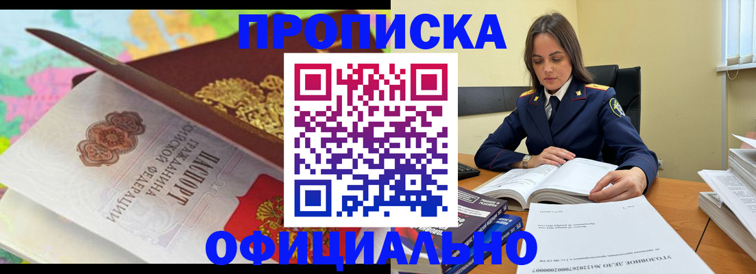 купить прописку в Тейково