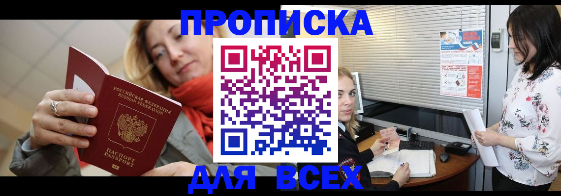 купить прописку в Тейково