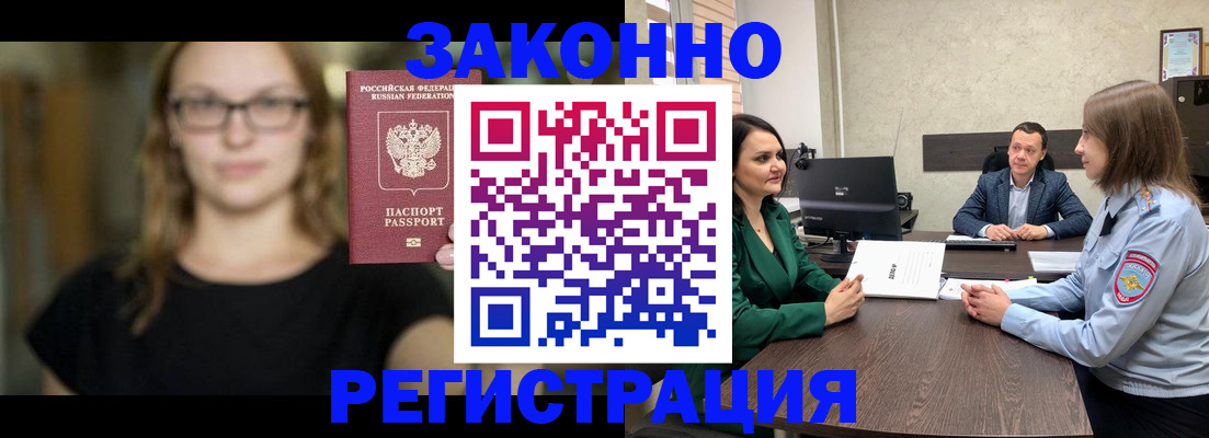 прописка законно в Тейково