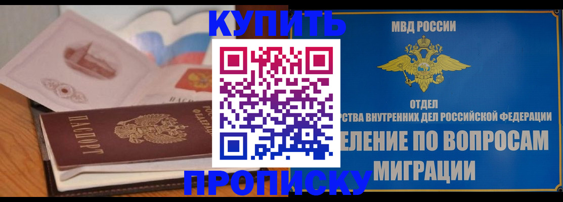 прописка законно в Тейково