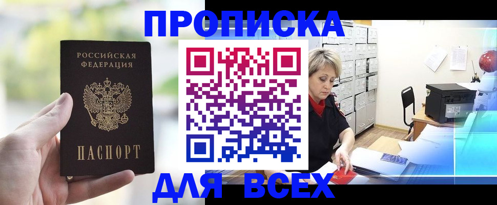 прописка от собственника в Тейково